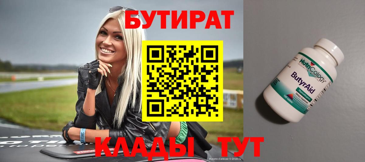 Бутират BDO  Вход с VPN  Набережные Челны 