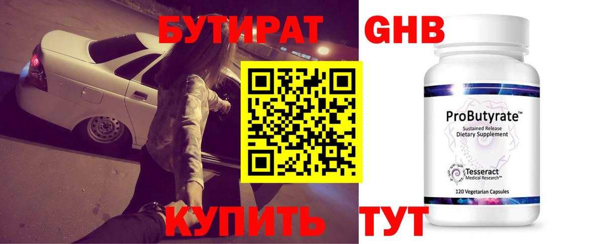 Бутират бутандиол Набережные Челны