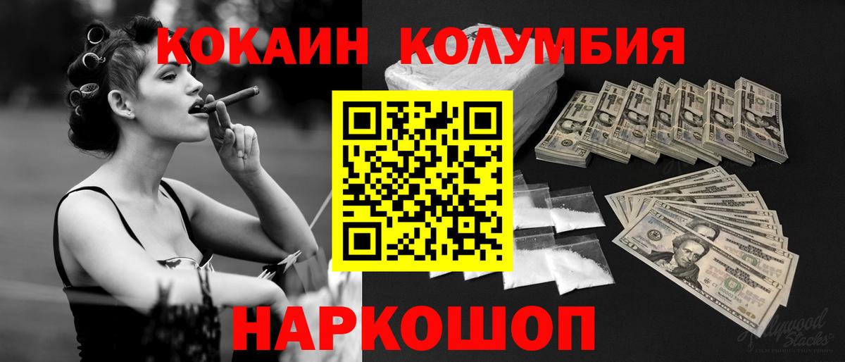 COCAIN Columbia Набережные Челны