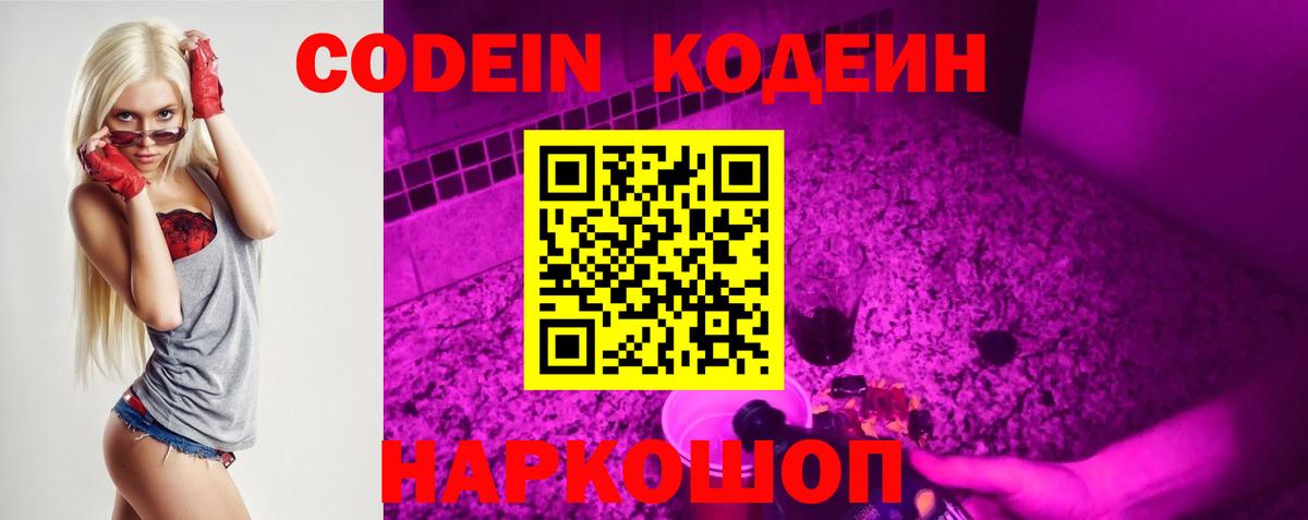 Кодеиновый сироп Lean напиток Lean (лин)  Вход с VPN  Набережные Челны 