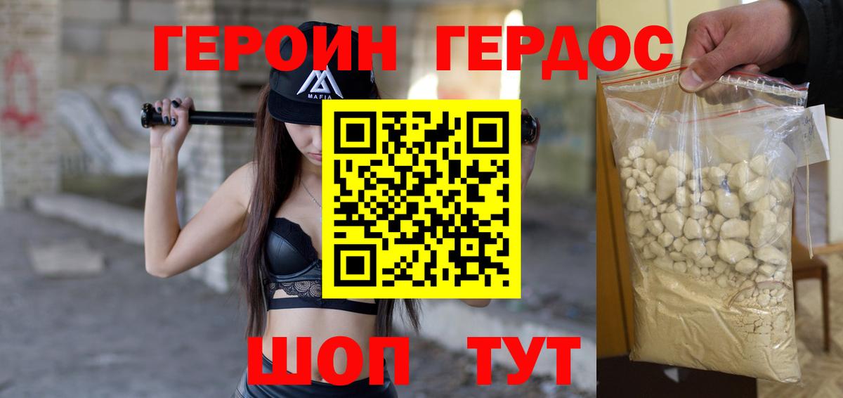 Героин герыч Набережные Челны