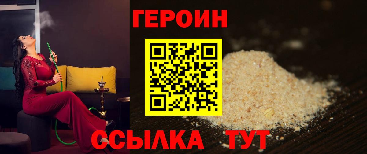 Героин хмурый  Вход с VPN  Набережные Челны 