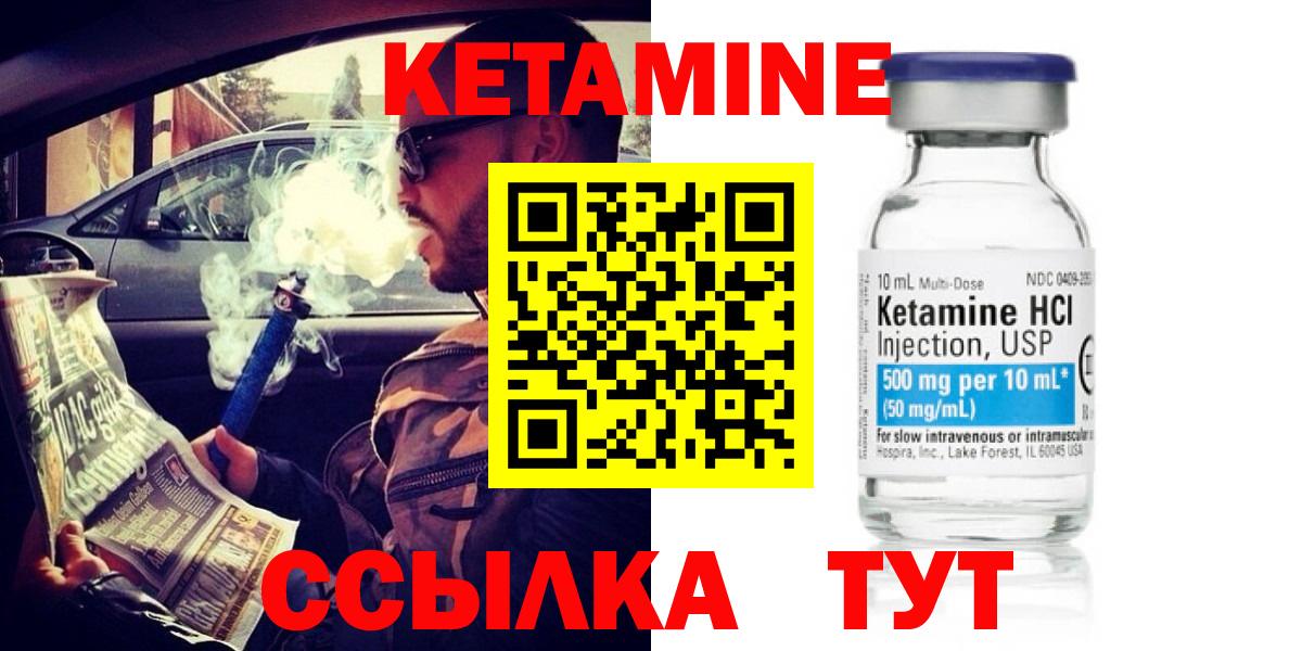 Кетамин ketamine Набережные Челны