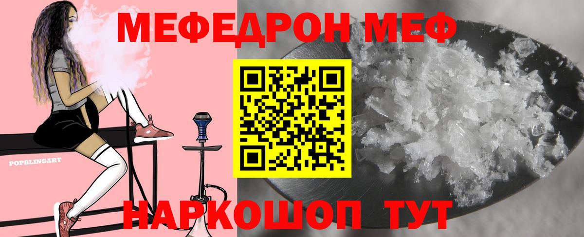Меф кристаллы  Мефедрон  МЯУ-МЯУ  Меф mephedrone  Вход с VPN  Набережные Челны 