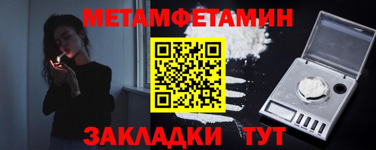 МЕТАМФЕТАМИН пудра Набережные Челны